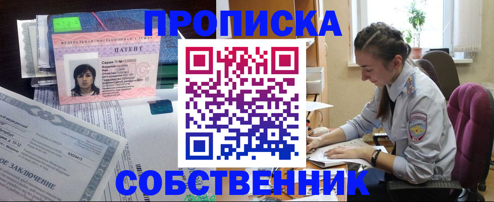 временная регистрация недорого в Радужном