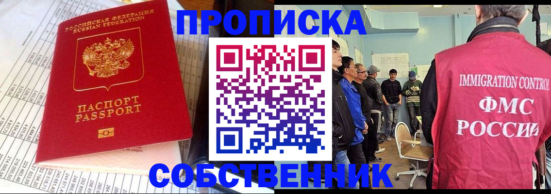 прописка от собственника в Радужном