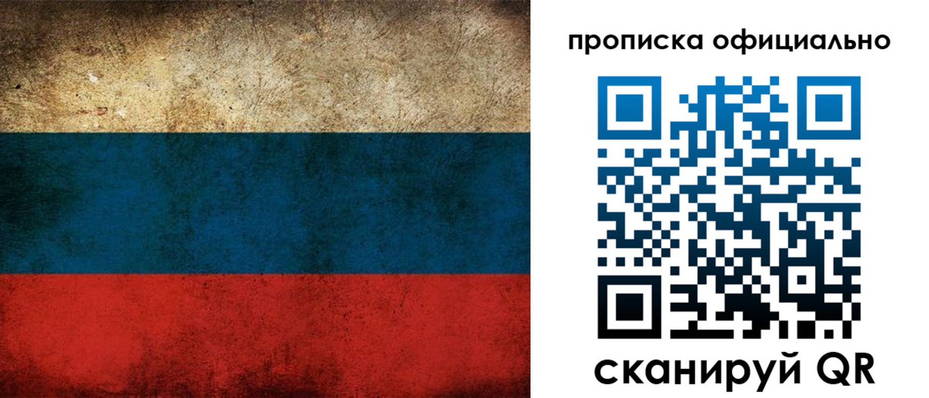 прописка ребенка в Радужном