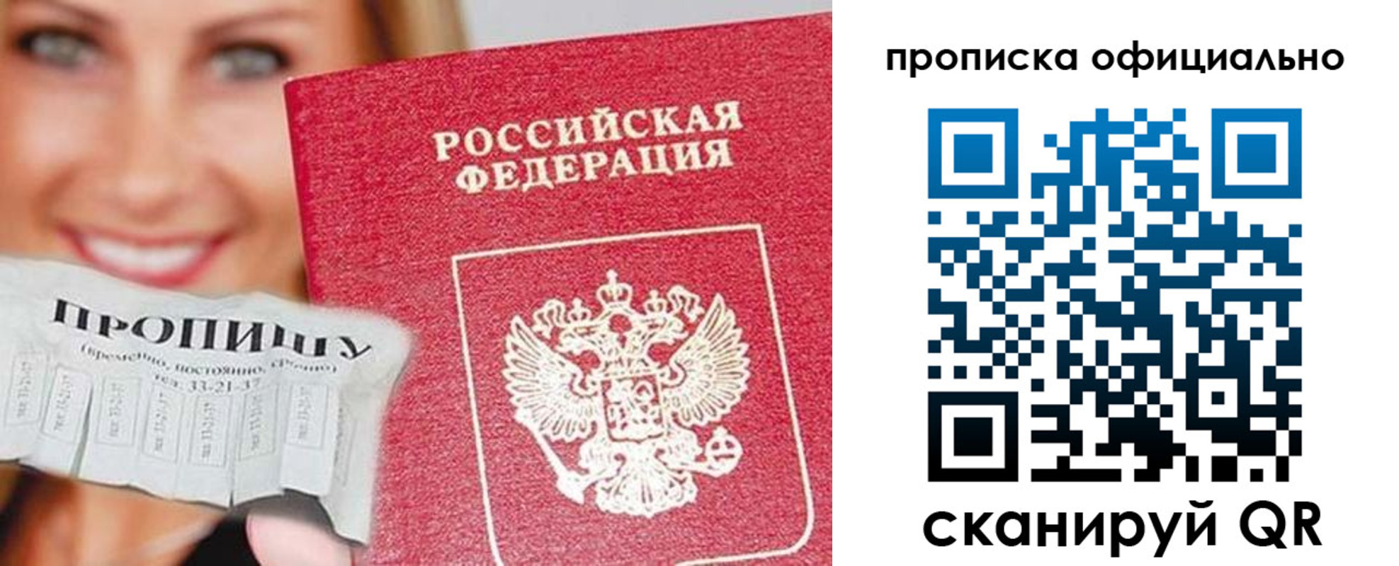 прописка ребенка в Радужном