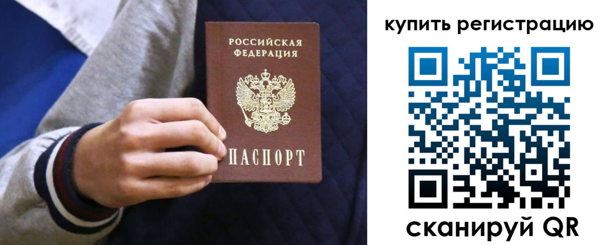 прописка паспорт в Радужном