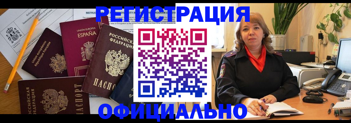 прописка для военкомата в Радужном