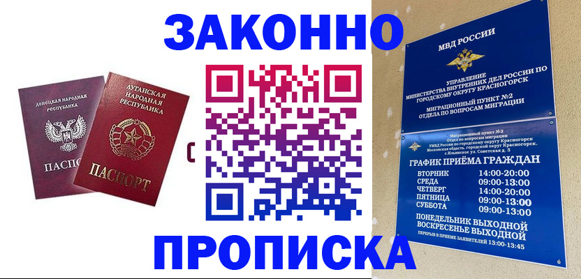 прописка в Радужном